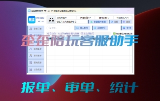 (收费) YY陪玩客服助手（多号操作）
